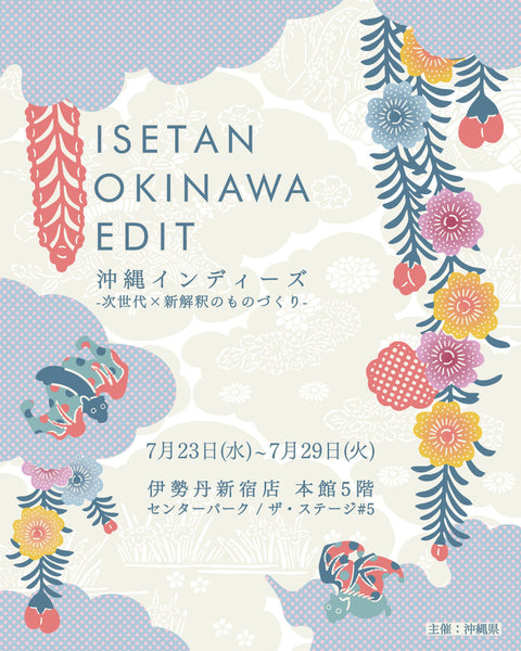 「ISETAN OKINAWA EDIT 沖縄インディーズ -次世代×新解釈のものづくり-」開催のお知らせ